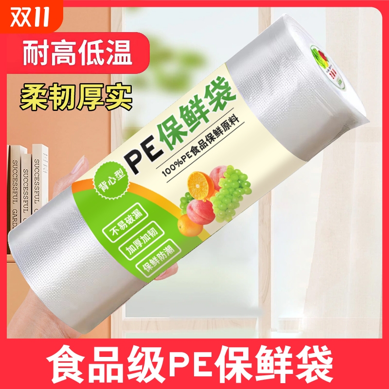 加厚保鲜袋经济装|超1000次加购