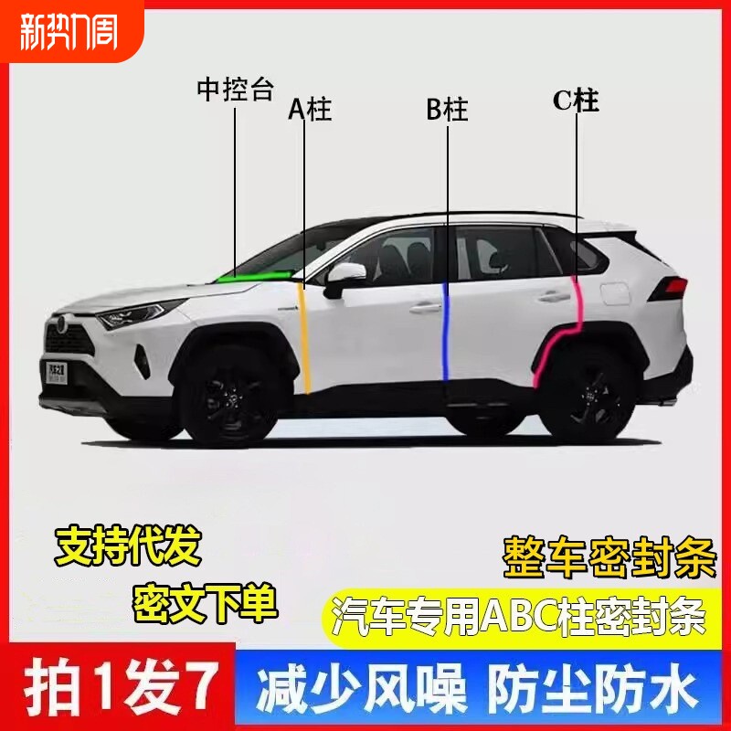汽车A柱B柱C柱仪表台前机盖后备箱密封条车门隔音条防尘降噪胶条
