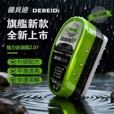【抖音同款】德贝迪玻璃油膜清洗