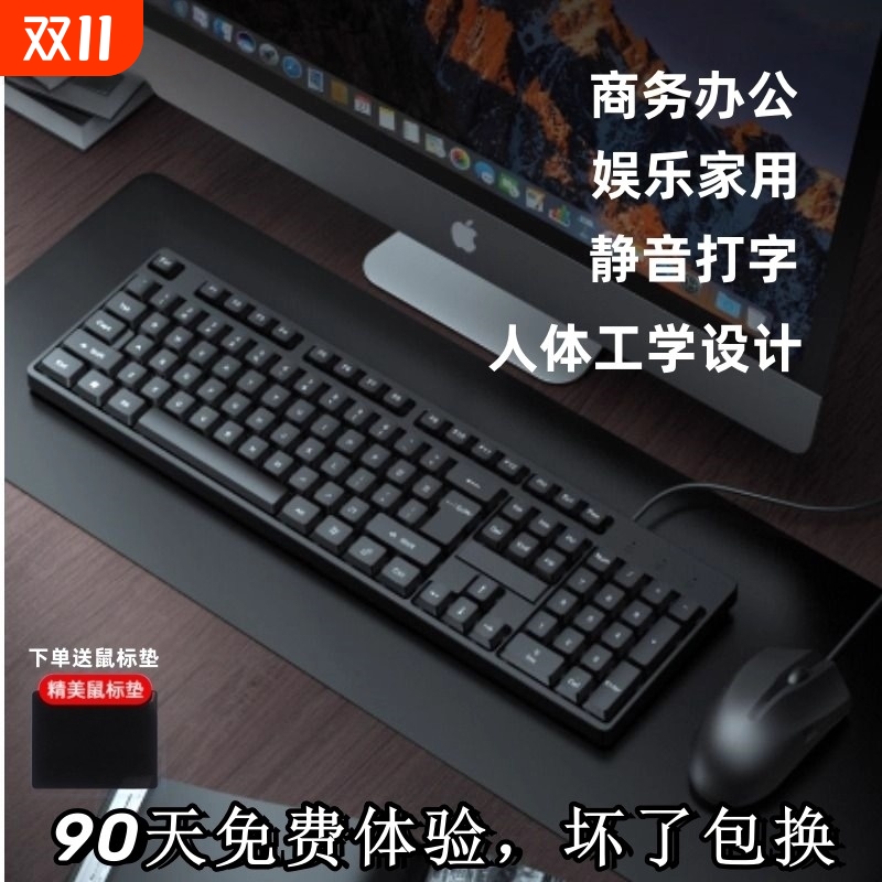 商务键盘鼠标套装有线电脑笔记本台式通用办公专用键鼠静音三件套