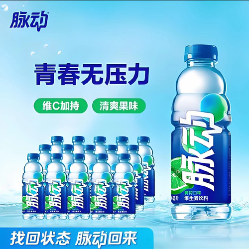 脉动维生素饮料400ml/600ml青柠桃子运动健身电解质水补水补C瓶装