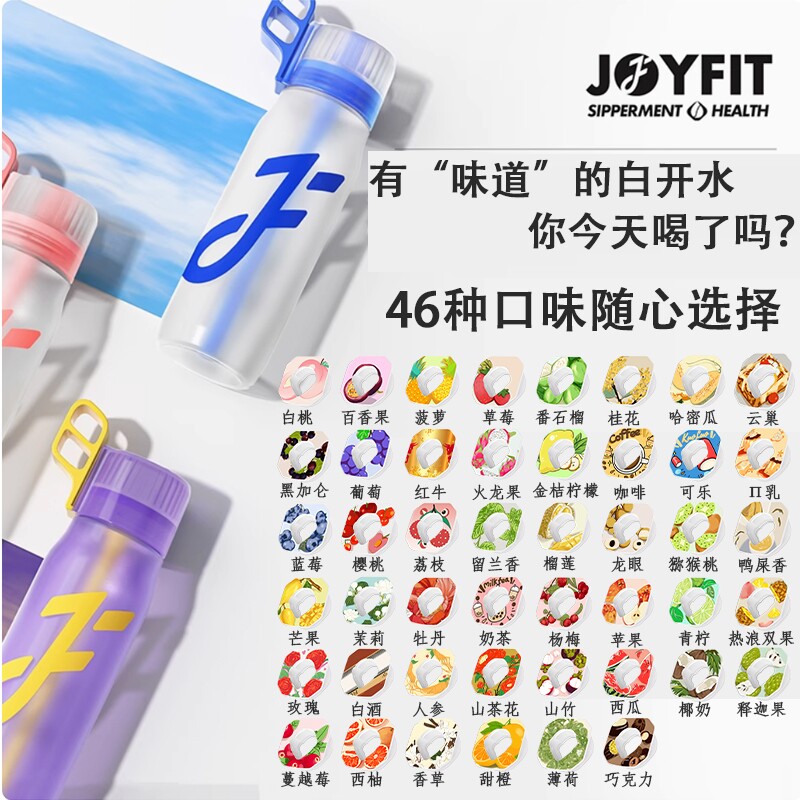 JOYFIT大容量果汁味吸管水杯图片