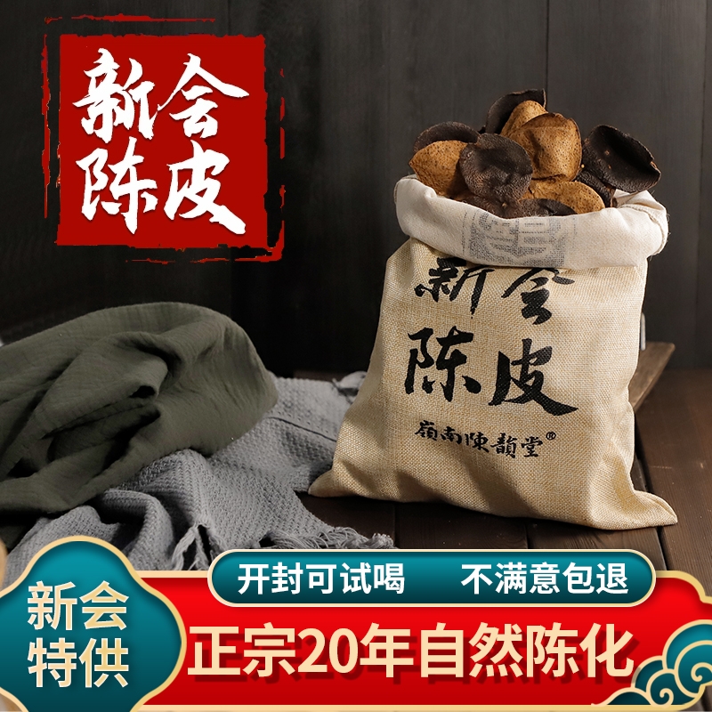 天马自然生晒干仓新会陈皮浓香