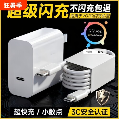 官方正品适用vivo充电器原套装120W快充头线手机数据线X90/100/200pro闪充iqoo11/12neo9/10氮化镓协议