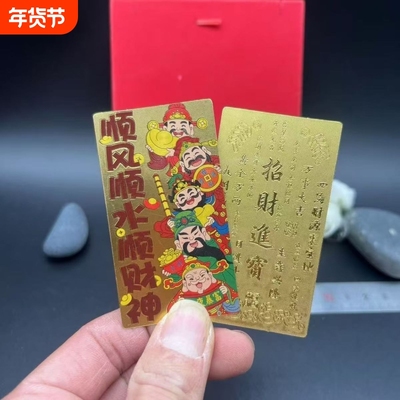 新款足金财神手机贴五路财神顺风顺水炫彩变色金卡红包新年贺岁黄金