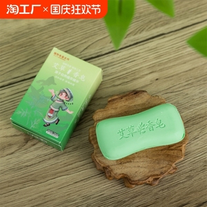 艾草香皂正品官方除螨肥皂止痒控油面部清洁手工皂洗澡抑菌