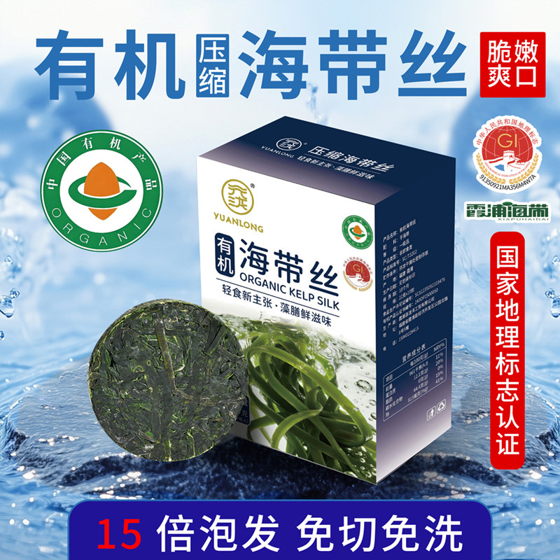 元泷有机压缩海带丝高泡发干货无盐无沙免洗煲汤火锅凉拌菜多规格