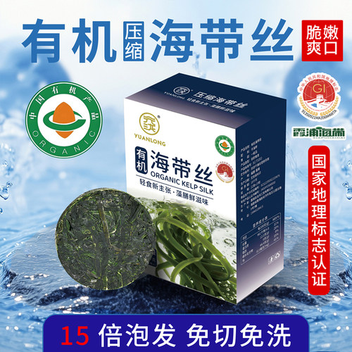 元泷压缩海带丝无盐免洗高泡发