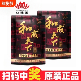 和成天下正品槟榔50元原装扫码中奖槟榔批发带包装商超同款批发