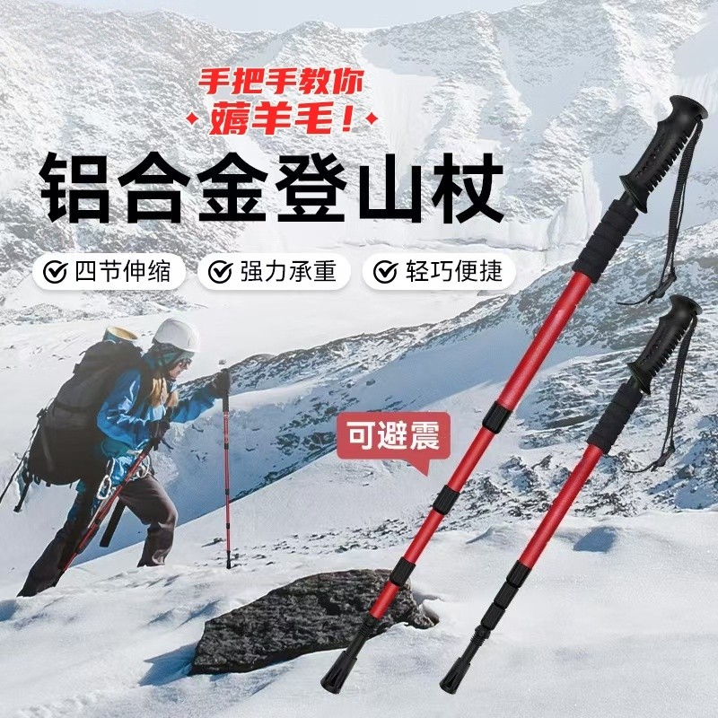 户外旅游铝合金登山杖超轻伸缩拐杖多功能爬山手杖轻便防身棍拐杖