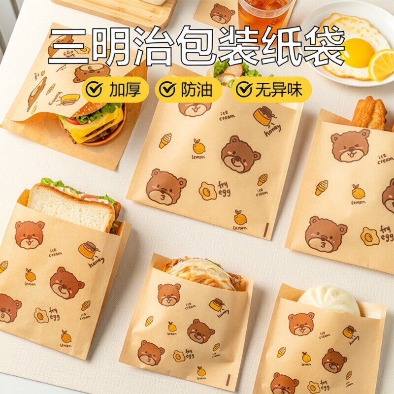 食品级三明治包装纸袋防油加厚汉堡纸托烘焙点心打包袋早餐商用