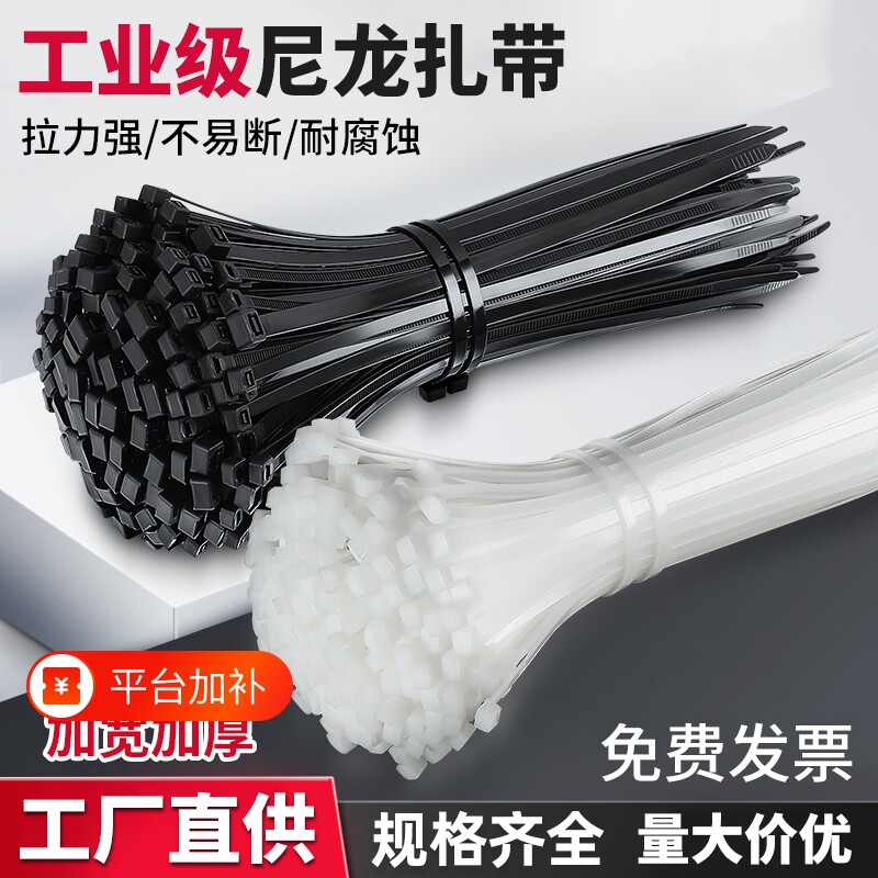 自锁式尼龙扎带塑料扎线带捆绑带理线带电线强力束线带扎丝固定