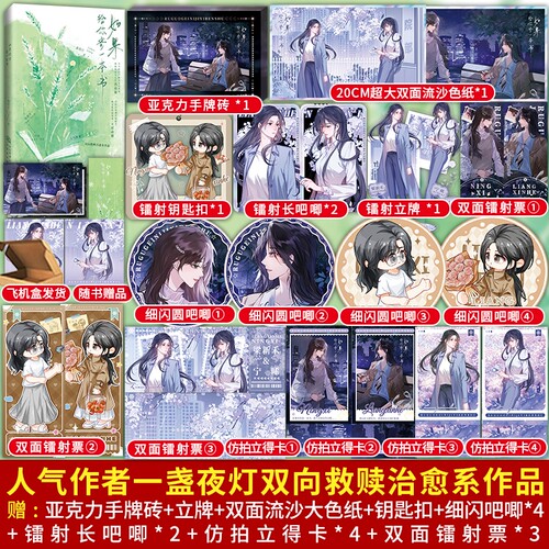 《如果给你寄一本书》一盏夜灯著 “傲娇”设计师梁新禾×“闷葫芦”作家宁晞 青春文学双向救赎治愈系双女主小说实体书