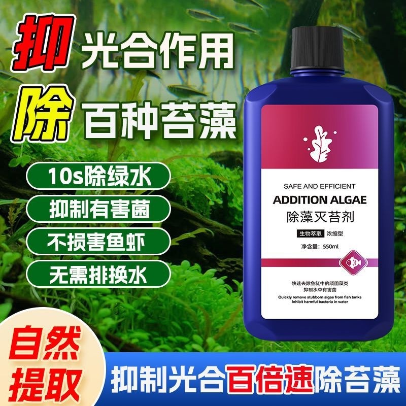 鱼缸除藻剂去苔绿藻青苔清除剂去除绿水褐藻丝藻黑藻净水质不伤鱼