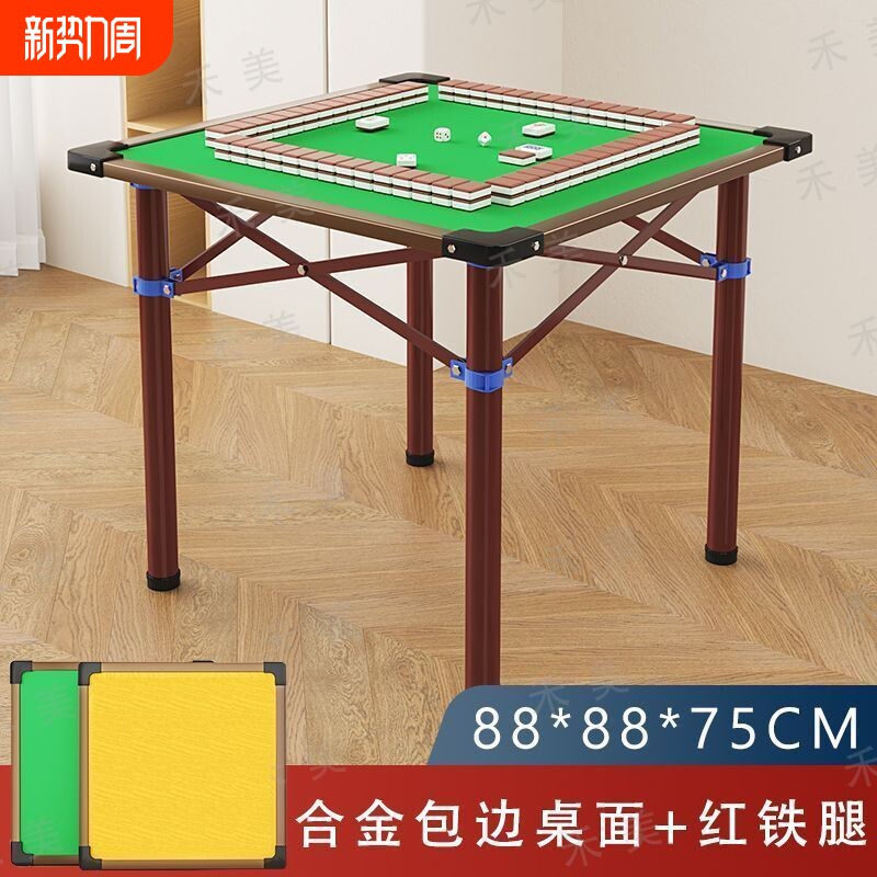 a简易折叠麻将桌家用可折叠棋牌桌宿舍便携式手搓麻将桌餐桌两用