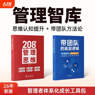 管理智库｜管理者体系化成长工具包｜思维认知提升+带团队方法论+千份管理工具包