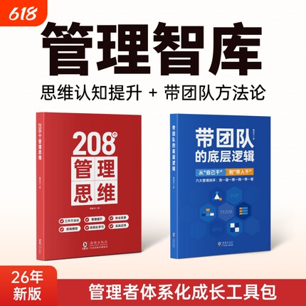 管理智库｜管理者体系化成长工具包｜思维认知提升+带团队方法论+千份管理工具包