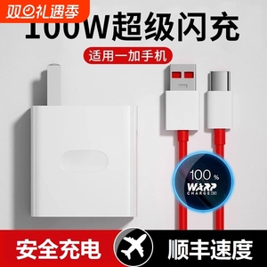 适用一加100W原装充电器超级闪充充电头Oneplus一加11/12套装Ace2/Ace3手机supervooc快充10A真我GT5Pro正品