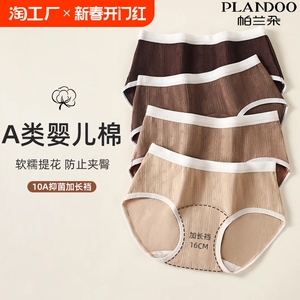 PLANDOO/帕兰朵内裤女士纯棉新款抗菌全棉加长裆无痕中腰三角短裤