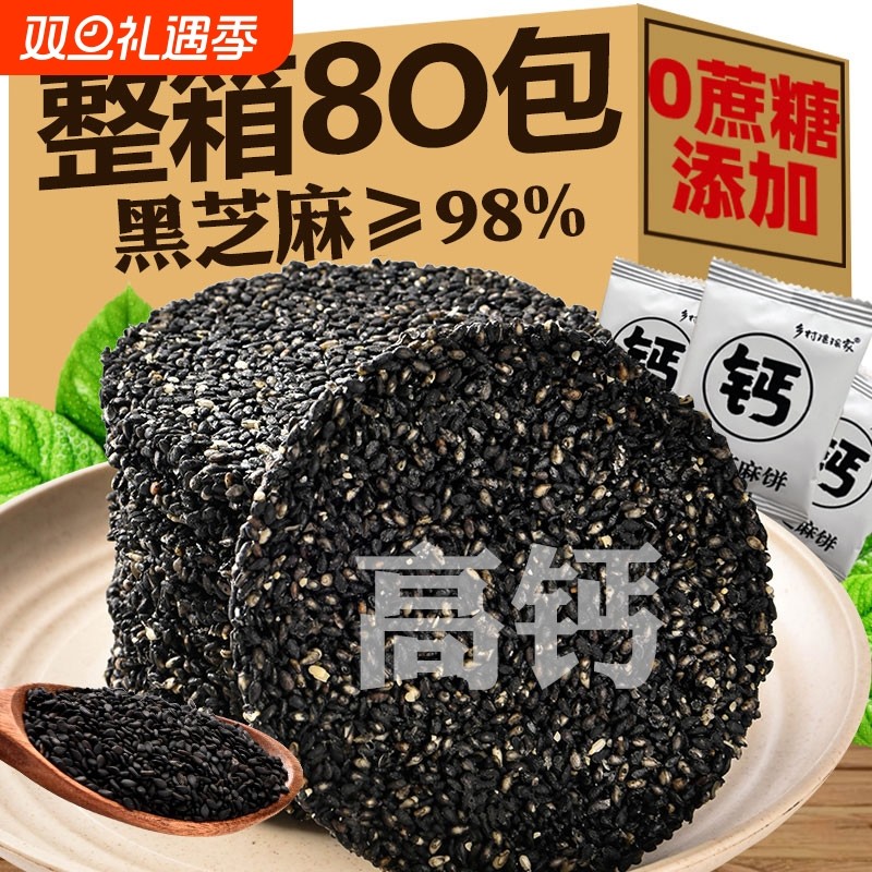 【营养高钙】黑芝麻饼酥脆薄片孕妇零食营养网红休闲黑芝麻饼食品