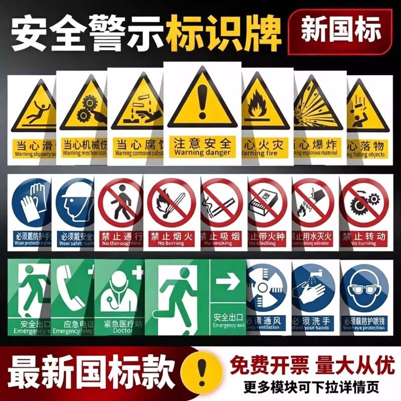 2026新国标安全标识牌警告标识图片