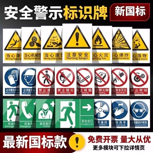 2026新国标安全标识牌警示牌警告提示标志施工生产车间仓库消防标识禁止吸烟铝板反光膜pvc应急高温区域靠近