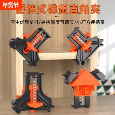 4PCS直角夹 4件相框夹画框夹直角固定夹 木工夹 木板子90度直角夹