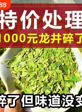 龙井茶碎2026新茶叶明前浙江龙井茶品种碎茶片高碎茶芯嫩芽绿茶叶