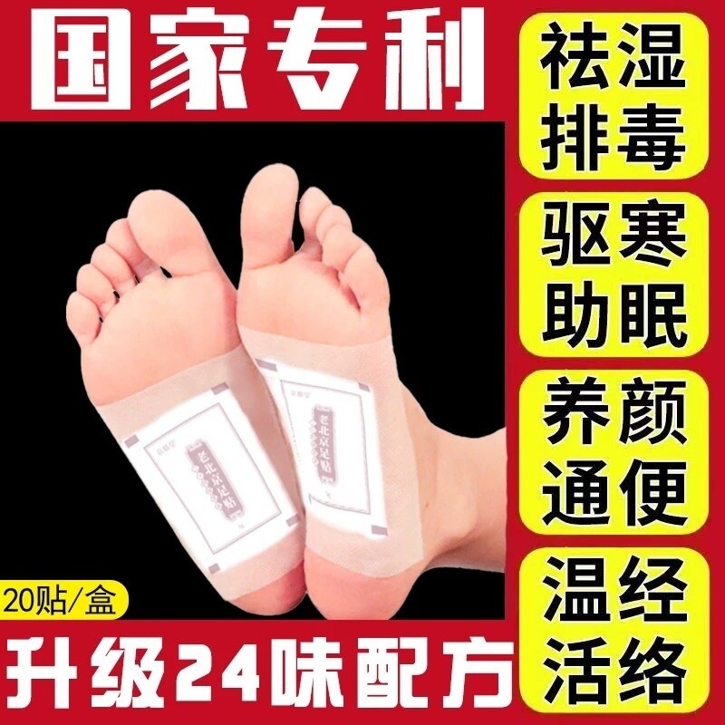 老北京艾草脚贴足贴排毒祛湿祛寒睡眠去湿气茯苓生姜脚底驱寒艾叶