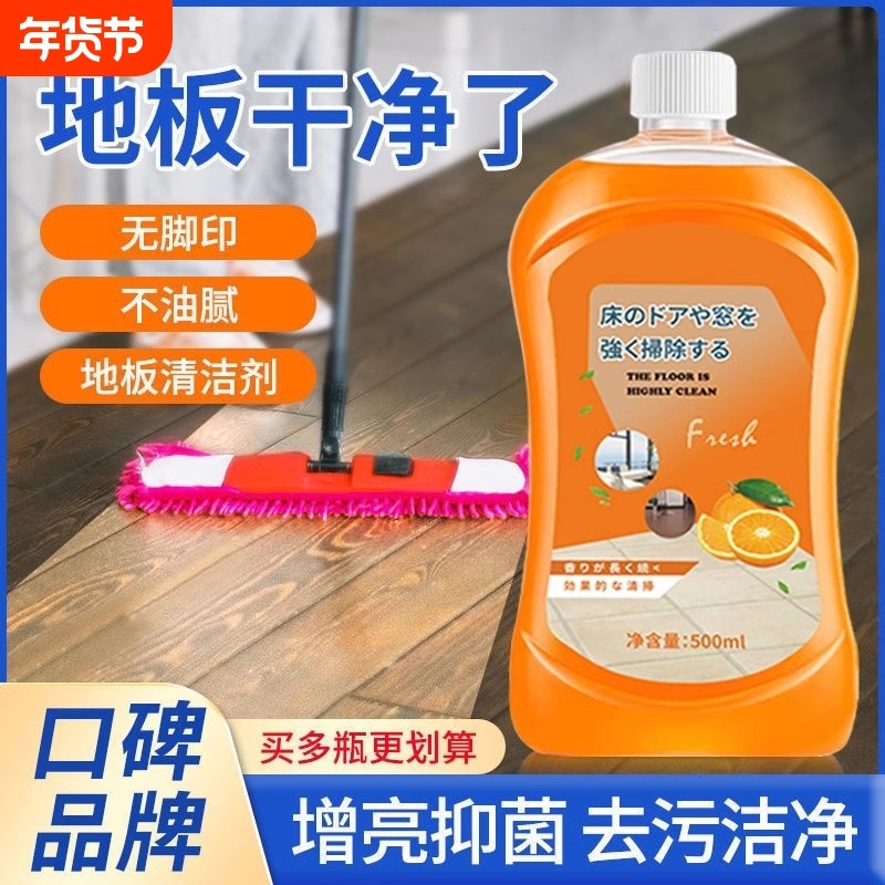 地板清洁剂清洗剂家用抛光消毒强力去污留香型拖地木地板清香擦地