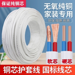 电线国标纯铜芯护套线2芯3芯1.52.54平方软线电缆线电源线铜线