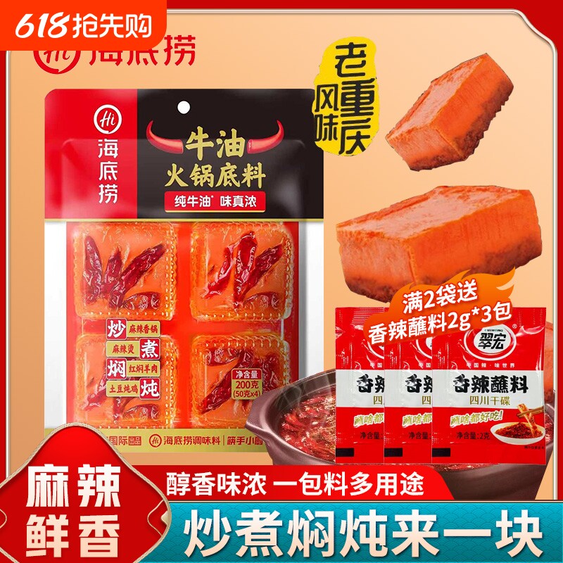 海底捞火锅底料200g麻辣牛油麻辣烫重庆独立小包装火锅调料小块