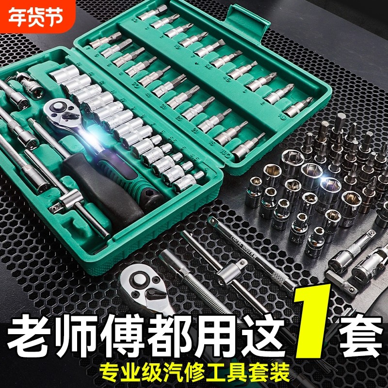 研然汽修工具套装棘轮扳手套筒组合维修汽车修理修车工具箱组套