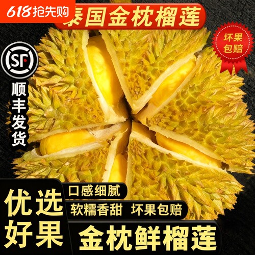 泰国金枕榴莲顺丰包邮
