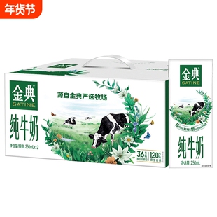 9月产金典纯牛奶250ml*12盒整箱儿童牛奶营养好正品高钙优质年货