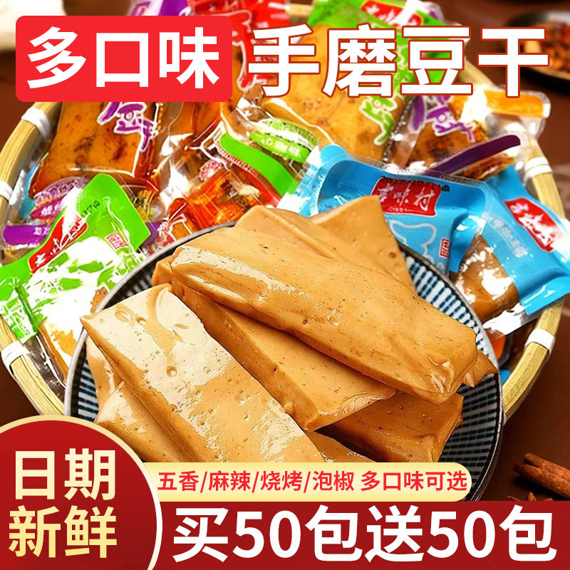 重庆特产麻辣豆干Q弹豆腐干休闲零食小吃多口味独立包装手磨豆干
