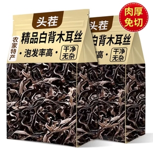白背毛木耳丝干货特级黑木耳丝米线螺蛳粉商用凉拌菜配菜精品软糯