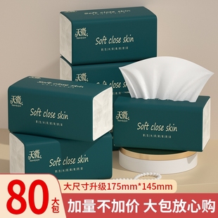 80大包纸巾抽纸家用擦手纸餐巾纸整箱批发面巾纸宿舍卫生纸厕所纸
