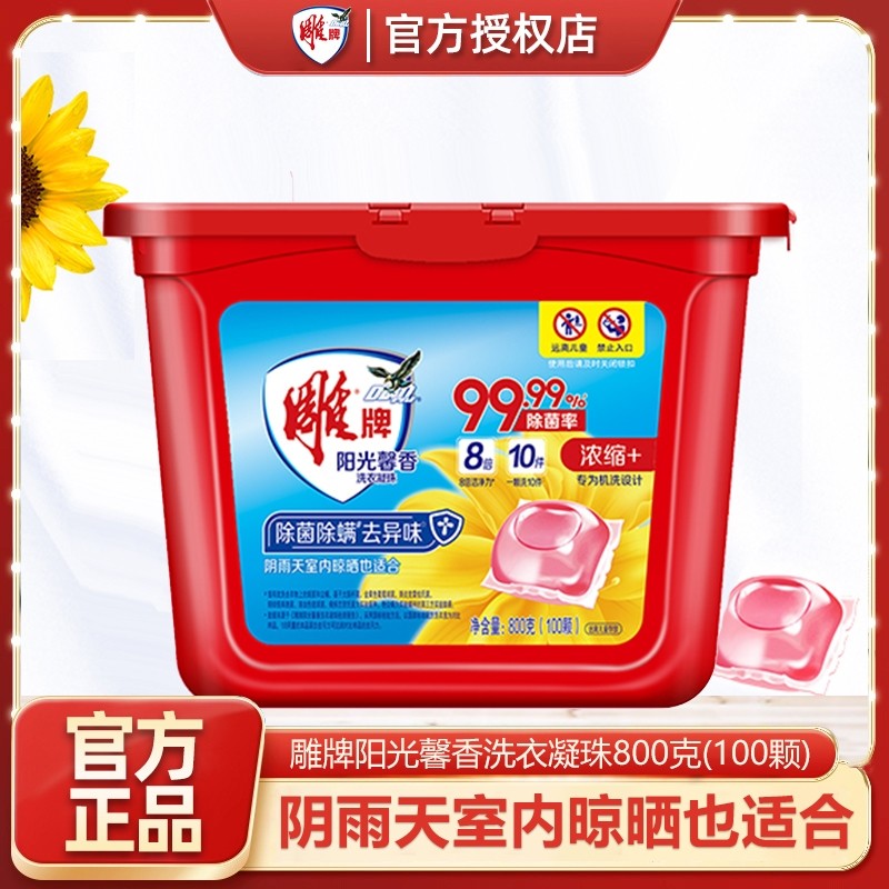 雕牌正品阳光馨香洗衣凝珠除菌除螨浓缩洗衣液专用洁净持久衣物,洗护清洁剂/卫生巾/纸/香薰,洗衣凝珠,淘宝优惠券,粉丝福利购,淘宝优惠卷
