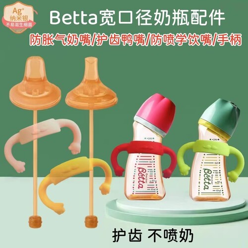 适配贝塔蓓特betta奶瓶手柄吸管重力球配件玻璃把手宽标口径吸管