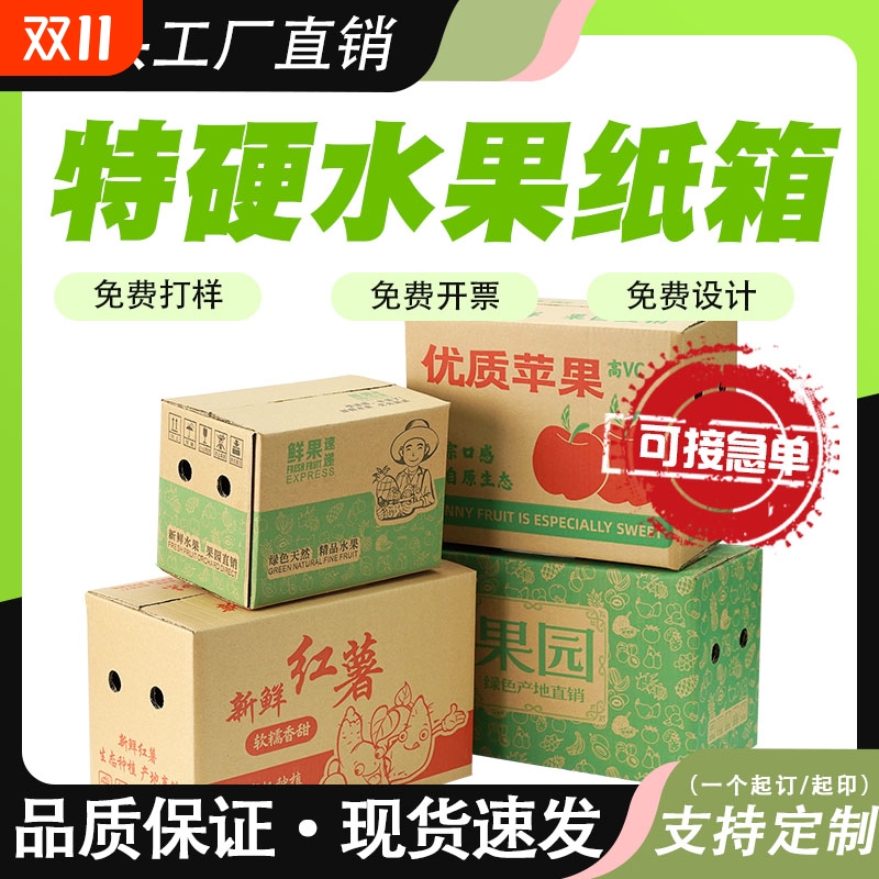 高档水果纸箱包装物流3/5/10斤苹果桃子橘橙鲜果快递箱子现货批发