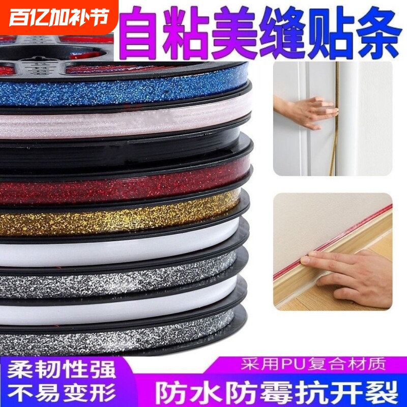 厨房美缝贴条防水防潮瓷砖美缝贴马桶贴美边线阴角装饰条自粘美缝