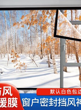 冬季保暖窗户保温膜防风隔音窗帘卧室自粘透明挡风密封神器包边