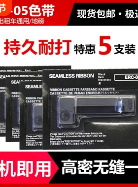 ERC05出租车专用色带适用爱普生打票机44*40磅秤卷纸上海耀华XK3190-A9+P架