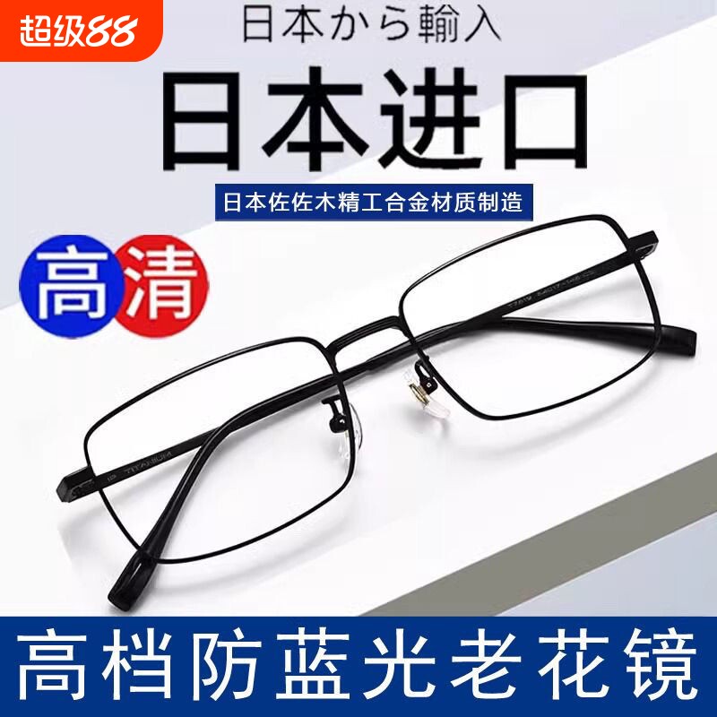 老花镜日本进口超轻防蓝光男式高清老人中老年高端正品眼镜
