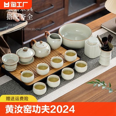 黄汝窑功夫茶具套装整套2024新款家用整套轻奢泡茶壶盖碗杯子办公