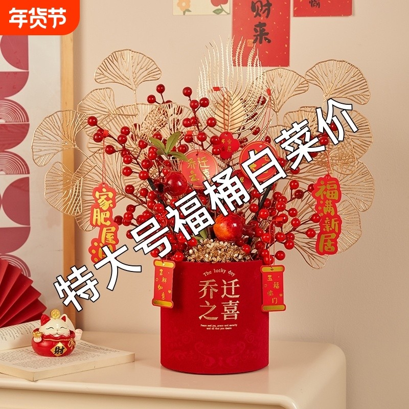 仿真假花乔迁之喜福桶摆件发财果红果盆栽新居客厅装饰品新年摆放
