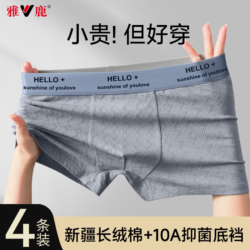 雅鹿男士纯棉内裤舒适透气平角短裤男生抗菌青少年四角裤  多规格