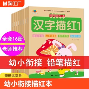 儿童数字控笔训练描红本字帖学前班幼儿园初学者幼小衔接练字本临摹拼音练字帖贴幼儿写字入门中班大班练习册全套3岁一年级小学生