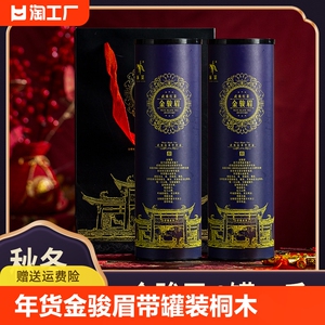 2024年新茶金骏眉带500g红茶桐木关茶叶春茶礼盒散装俊送礼一级